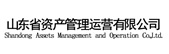 山東資產管理